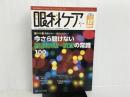 眼科ケア 2016年12月号(第18巻12号)特集:見逃さない! 進行させない! 今さら聞けない網膜疾患・検査の常識100 メディカ出版