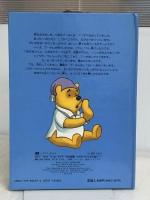 こわいゆめ: くまのプ-さん (ディズニーしかけえほん) 大日本絵画 デニス デュレル