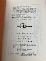 店長の仕事・ここが決め手: あなたのお店を伸ばす知恵の時代の人づくり29項 (KOU BUSINESS) こう書房 福島 千鶴子
