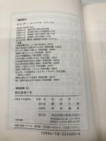 教師修業十年―プロ教師への道 (教師修業 10) 明治図書出版 向山 洋一