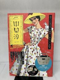 【付録欠品】中原淳一 100th ANNIVERSARY BOOK (e-MOOK 宝島社ブランドムック) 宝島社