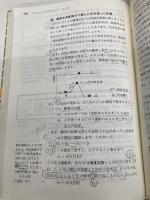 化学の計算 (駿台レクチャー叢書 原点からの化学シリーズ) 駿台文庫 石川 正明