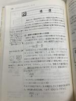 化学の計算 (駿台レクチャー叢書 原点からの化学シリーズ) 駿台文庫 石川 正明