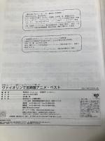 ヴァイオリンで宮崎駿アニメベスト ドレミ楽譜出版社 野呂 芳文