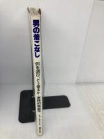 男の着こなし: 何を選び、どう着るか―実践的服装学 草思社 チャールズ ヒックス