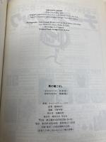 男の着こなし: 何を選び、どう着るか―実践的服装学 草思社 チャールズ ヒックス