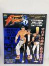 ザ・キング・オブ・ファイターズ‘96　ゲームメーカーVOL.54　ROUND2　テクニカルマニュアル
