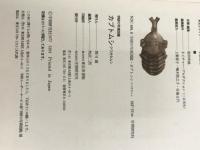 ※カバー無し。学研の写真図鑑〈〔2〕〉カブトムシ クワガタムシ (1977年)