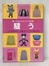 新・たのしいジュニア手芸 (1) 学研プラス ※カバー無し