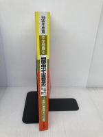 4年間スーパー過去問302桐蔭学園中学・中等教育学校 平成3 声の教育社