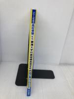 K 6東海大学付属相模高等学校 2019年度用 6年間スーパー過去問 (声教の高校過去問シリーズ) 声の教育社 声の教育社