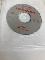 都立日比谷・西高校 平成28年度 (高校別入試問題シリーズ) 東京学参