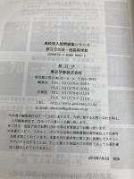 都立日比谷・西高校 平成28年度 (高校別入試問題シリーズ) 東京学参