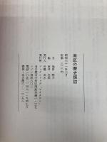 南区の歴史探訪 ブックショップマイタウン 桜井克郎