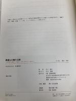 鉄道もの知り百科: 毎日乗る電車の仕組みが手に取るように解る! (ここが知りたいシリーズ No 1) 電波新聞社 岩上 篤行
