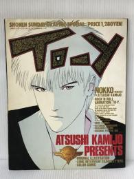 Toーy (少年サンデーグラフィック) 小学館 上條淳士※難あり