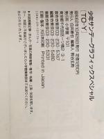 Toーy (少年サンデーグラフィック) 小学館 上條淳士※難あり