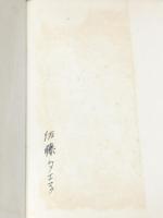 草月流―いけばなグラフィック (1963年)※イタミ有