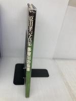 多摩川の鳥達: 原田孝一写真集 Gakken 原田 孝一