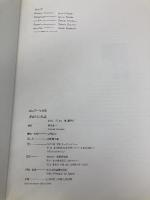 多摩川の鳥達: 原田孝一写真集 Gakken 原田 孝一