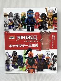 レゴニンジャゴー キャラクター大事典 ポプラ社 クレア・シピ※付属品欠品