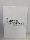 【※カバー無し】おさかなようちえん 新風舎 やなぎさわ ゆきこ