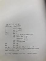 【※カバー無し】おさかなようちえん 新風舎 やなぎさわ ゆきこ