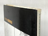 デッサンの風景技法 (アート・ペインティングライブラリー デッサン技法 2) 美術出版社 ウェンドン ブレーク※イタミ有