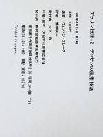 デッサンの風景技法 (アート・ペインティングライブラリー デッサン技法 2) 美術出版社 ウェンドン ブレーク※イタミ有