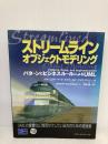 ストリームラインオブジェクトモデリング: パターンとビジネスルールによるUML 桐原書店 ジル ニコラ