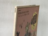 FLOWER FAIRIES ~花の妖精たちのひみつ (e-MOOK 宝島社ブランドムック) 宝島社 ※付録欠品