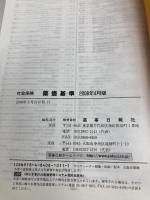 薬価基準 2008年4月版―社会保険 薬事日報社 薬事日報社