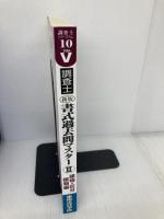 調査士書式過去問マスター 2 建物・区分建物編 新版 (調査士シリーズ 10) 東京法経学院出版 東京法経学院制作部