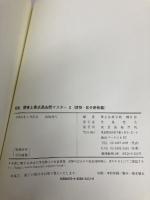 調査士書式過去問マスター 2 建物・区分建物編 新版 (調査士シリーズ 10) 東京法経学院出版 東京法経学院制作部