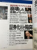 金融ビジネス 2007年 秋号 [雑誌] 東洋経済新報社