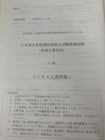 日本語文書処理技能検定試験必修テキスト3級 2003年版 日刊工業新聞社 日刊工業新聞社ワープロ教育研究会