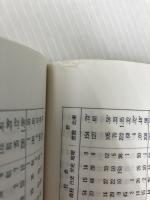 高校教科書の語彙調査 (1983年) (国立国語研究所報告〈76〉)