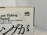 ※イタミ有。渓流のルアーフィッシングがわかる本 (エイムック 222 FISHING HOW TO SERIES 1) エイ出版社