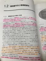 新・公害防止の技術と法規 水質編(全2巻) 産業環境管理協会 公害防止の技術と法規編集委員会