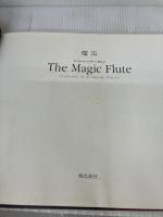 【付属品欠品】THE MAGIC FLUTE「魔笛」 飛鳥新社 W.A. モーツァルト