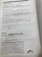 ITパスポート過去問題集CBT対応 2012年版 翔泳社 芦屋 広太