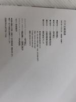 ※イタミ有。江戸文様図譜 クレオ 熊谷 博人