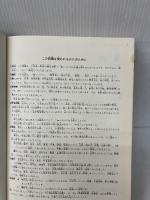 【講談社学習大図鑑・7】鳥類百科図鑑 講談社