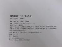 ※イタミ有。熊川哲也: バレエが選んだ男 新書館 ダンスマガジン編集部