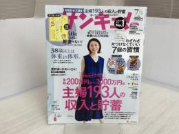 ※切り取り付録欠品。サンキュ! 2019年 07 月号 [雑誌] ベネッセコーポレーション