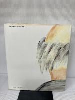 ジムとまめの木 (1978年) (児童図書館・絵本の部屋)  レイモンド・ブリッグズ