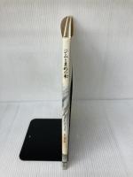 ジムとまめの木 (1978年) (児童図書館・絵本の部屋)  レイモンド・ブリッグズ