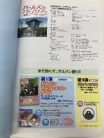 【※付録欠品】大洗ガルパン・トラベル・ガイド ~ガルパン聖地巡礼の手引き~ 廣済堂出版