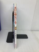 だいじなだいじな… ひさかたチャイルド 清水 のりえ