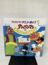 【難あり】アンパンマンとまほうのランプ (アンパンマンアニメ・ポップ 1) フレーベル館 やなせ たかし